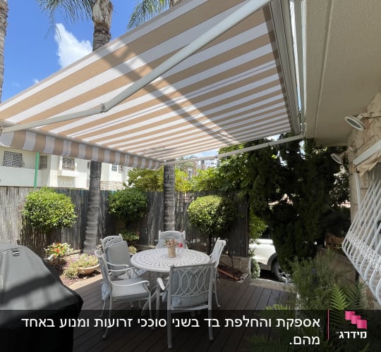 מרפסת עם סוכך בד פסים מעל שולחן וכיסאות.
